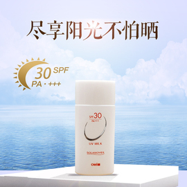 近江蔓莎索乐蓓，白金防晒乳液spf30pa+++40ml修护持久保湿舒缓肌肤