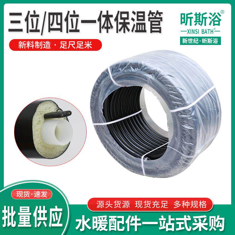 太阳能热水器三位一体保温管PE保温伴热带四位一体防冻管