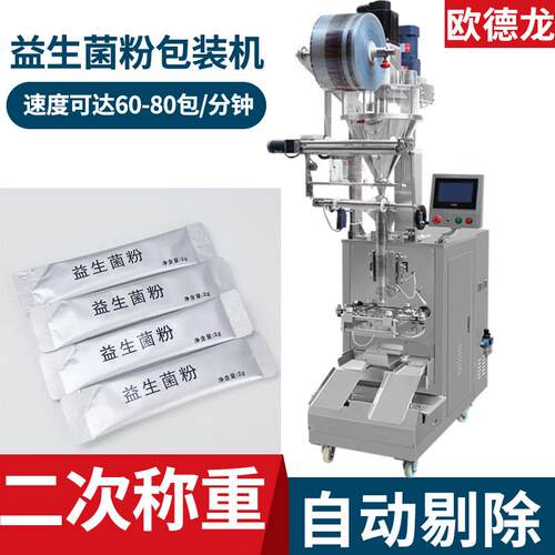 竖式粉剂包装设备 粉末益生菌包装机 立式背封圆角粉末包装机