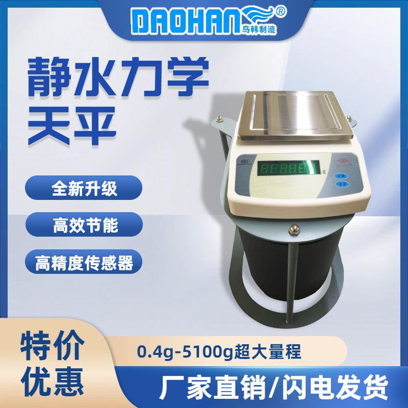 上海岛韩静水力学天平DH-J