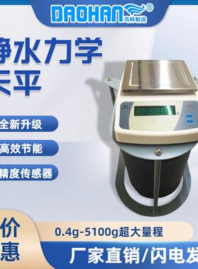 静水力学天平DH-J