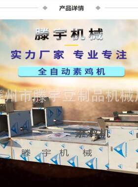 四川素鸡机全自动千张豆皮边角料二次利用更换模具做两三种尺寸