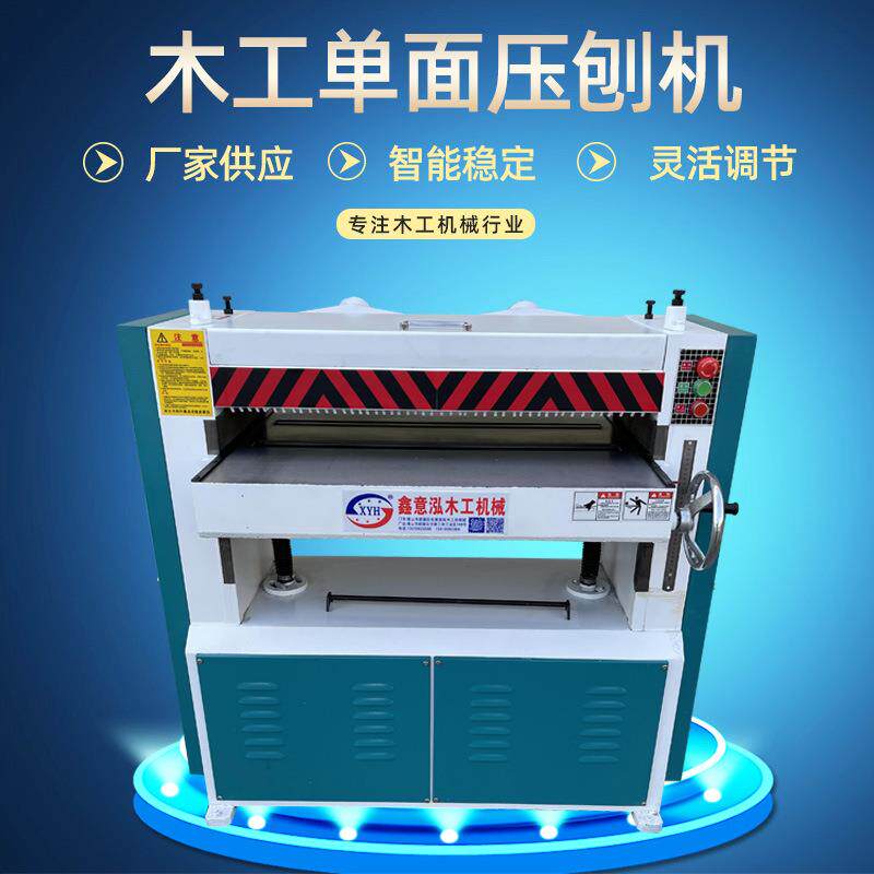 供应鑫意泓木工机械BM108单面重型压刨木工机械刨削机高速压刨机