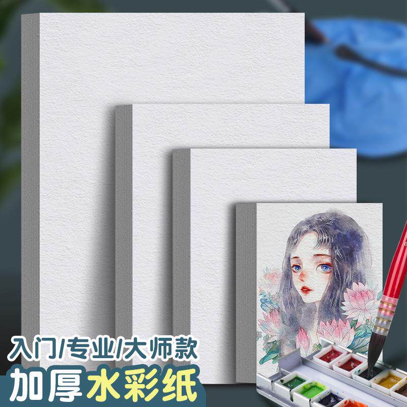 木浆纸中粗纹8k/4k/a3/a4/300g四开细纹16K水彩画专用绘画水彩纸