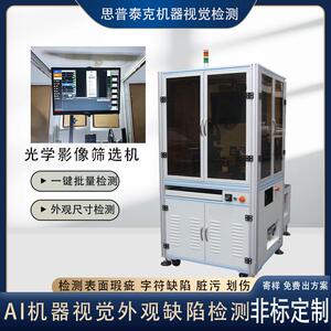自动化机器视觉检测五金塑胶外观尺寸缺陷AI视觉系统在线品检机