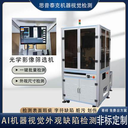 自动化机器视觉检测五金塑胶外观尺寸缺陷AI视觉系统在线品检机