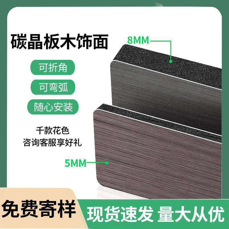 碳晶板木饰面板竹炭无缝墙板竹木纤维免漆木饰面集成墙板墙面扣板