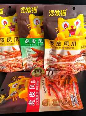 沙发猫袋装虎皮凤爪香辣味105g*1袋包邮即食独立小包鸡爪休闲零食