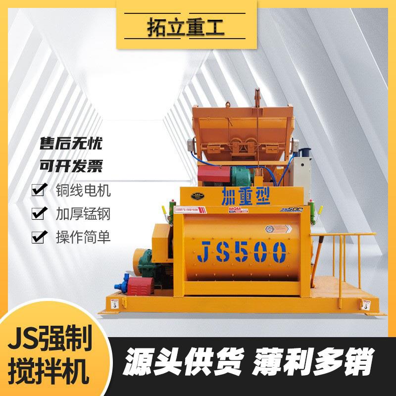 JS500加重型混凝土搅拌机强制式双轴卧式拌合站 JS1000大型拌料机