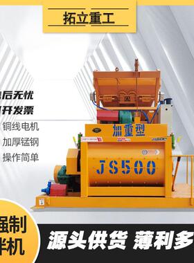 JS500加重型混凝土搅拌机强制式双轴卧式拌合站 JS1000大型拌料机