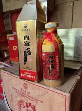 【一箱12瓶】2008年53度内宫酒 500ml酱香型国礼酒业出品高端酱酒