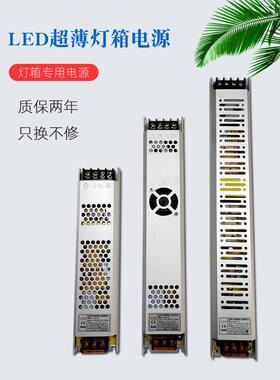 Led软膜灯箱电源12V150W400W超薄卡布辊盲标长线性灯条变压器
