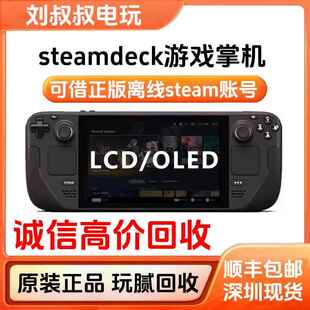 二手SteamdeckOLED掌机V社蒸汽甲板Steamdeck游戏掌机1T另回收