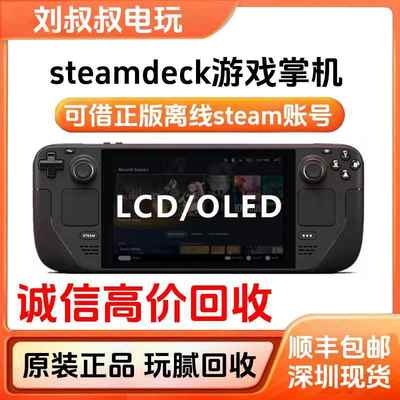 二手SteamdeckOLED掌机V社蒸汽甲板Steamdeck游戏掌机1T另回收