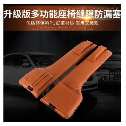 汽车座椅缝隙塞盒防漏塞条 升级版多功能坐椅塞缝收纳盒内饰装饰