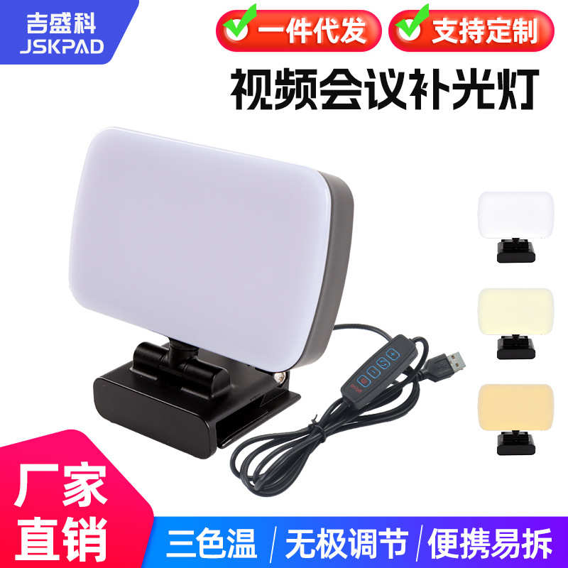 电脑视频补光灯键盘桌面在线教学直播便携屏幕led补光灯悬挂灯