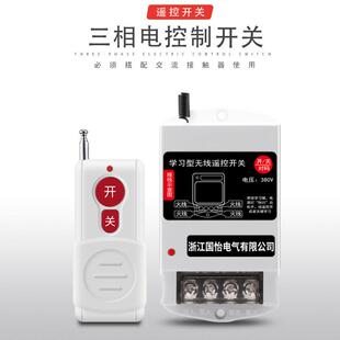 关 关交流接触器控制开 380V三相水泵电机无线 线远程遥控开