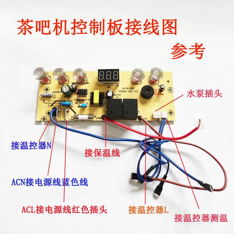 茶吧机控制板JX-XT-KCH-D001-D0745控制板电源板按键板线路CY918