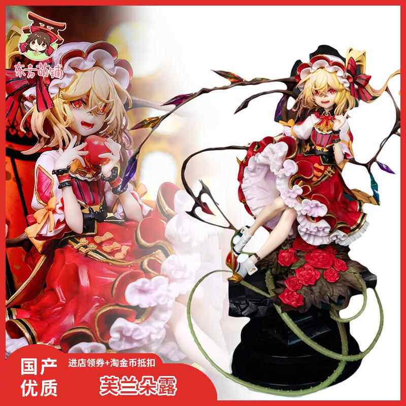 芙兰朵露斯卡雷特手办 东方Project红魔馆二小姐 美少女模型