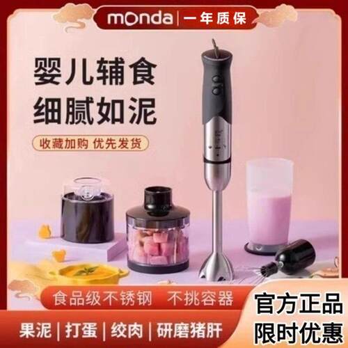 蒙达M-08料理棒辅食机手持多功能绞肉机家用小型研磨搅拌机器宝宝