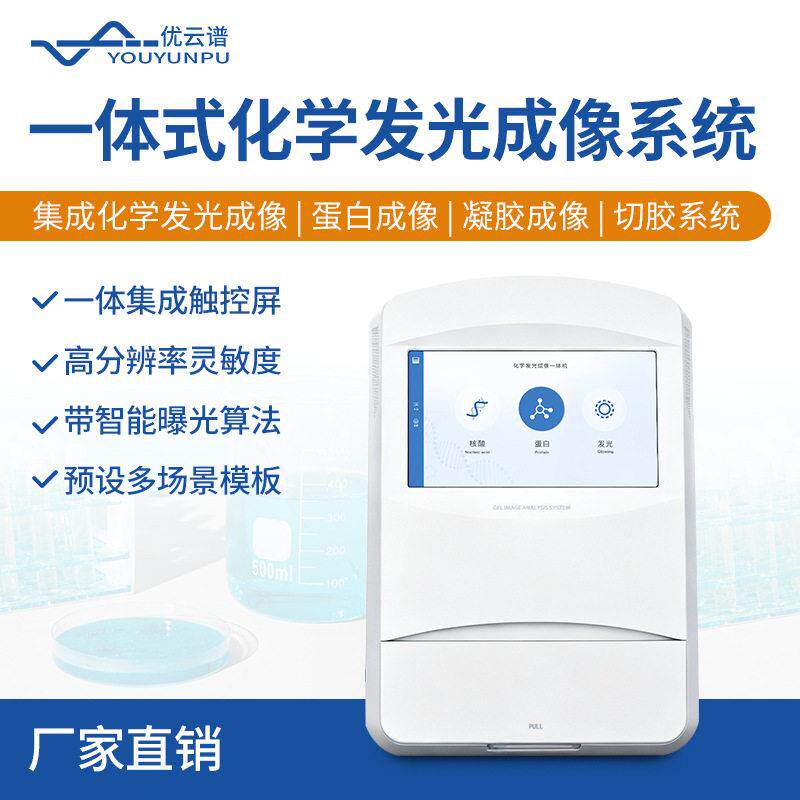 凝胶成像仪化学发光凝胶成像系统化学发光荧光成像系统化学发光仪
