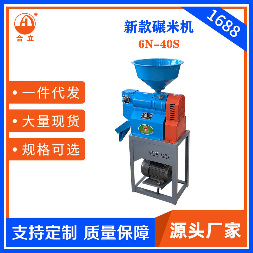 厂家工厂直销合立牌家用碾米机稻谷剥壳机玉米脱皮咖啡去壳机一