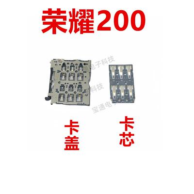 适用于荣耀200 卡座 卡芯 ELI-AN00手机内置主板SIM卡槽卡盖