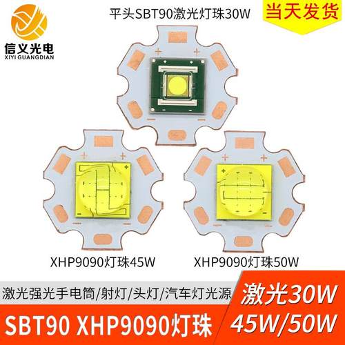 STB90激光led灯珠9090强光30w45w50w大功率灯珠手电筒车射灯光源