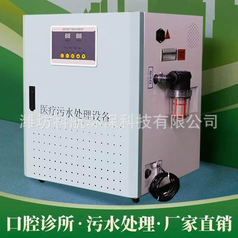 全自动小型医疗污水处理设备口腔牙科宠物院美容院臭氧污水处理器