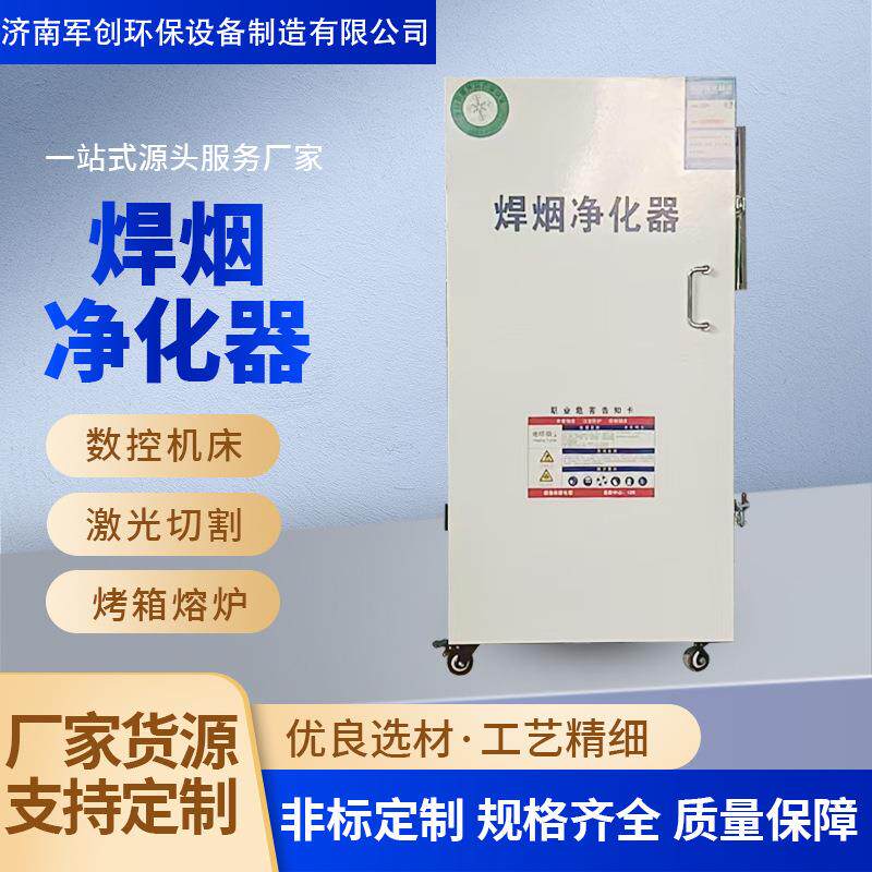 现货可移动式一体机单臂双臂工业焊接烟尘除尘器焊烟净化器
