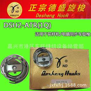 德盛电脑花样机同步车DSH2-ATR(1Q)旋梭行线模板机B(Q)TR旋梭