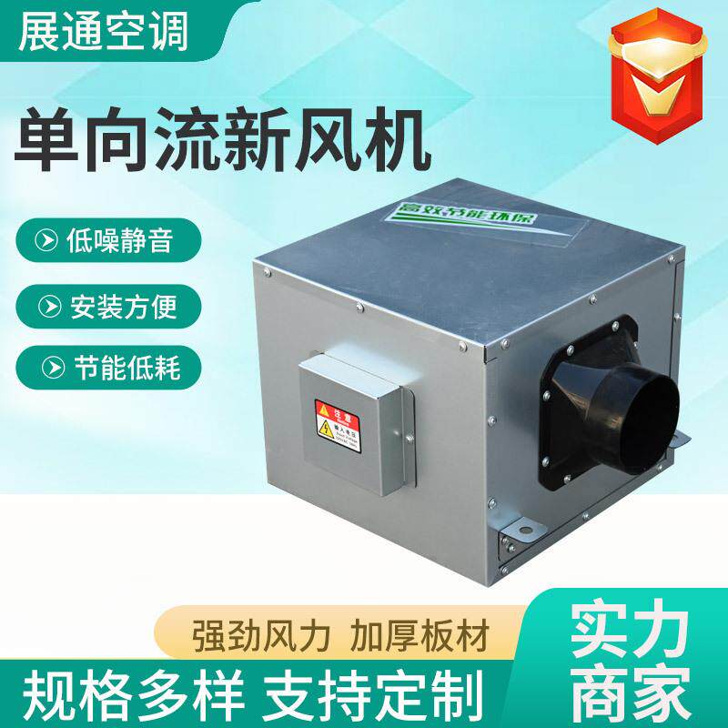 新风换气机全屋净化过滤换气管道新风系统换气机单向流静音风机