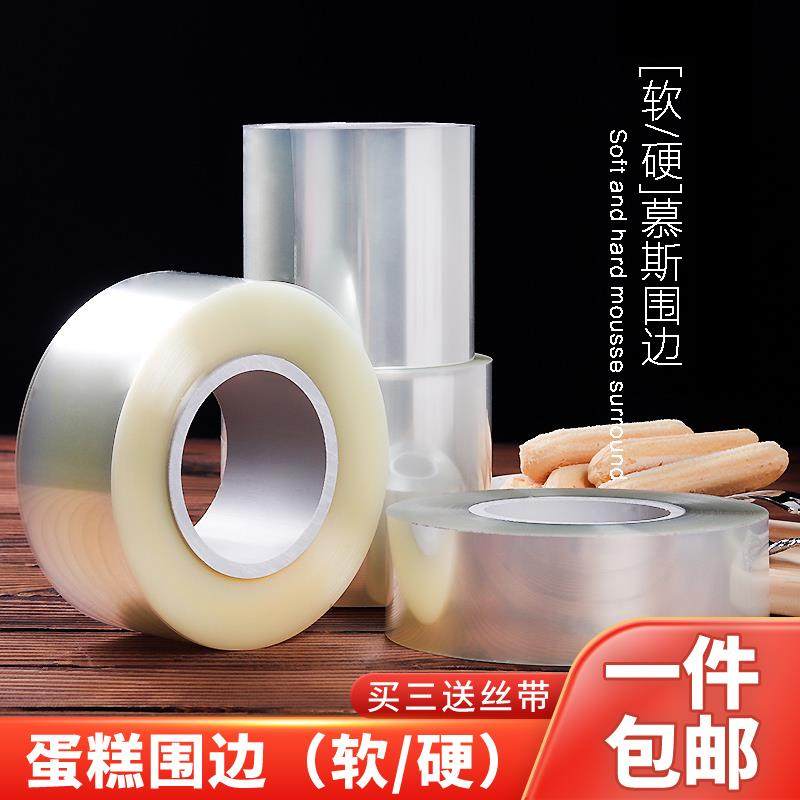 透明蛋糕围边加厚硬围边软围边爆浆慕斯围边装饰纸宽6/8cm/10cm12,厨房/烹饪用具,点心包装盒/包装袋,淘宝优惠券,粉丝福利购,淘宝优惠卷