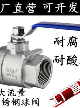304/316L不锈钢球阀Q11F-16P丝扣内螺纹耐高温水阀门开 关4分1寸1