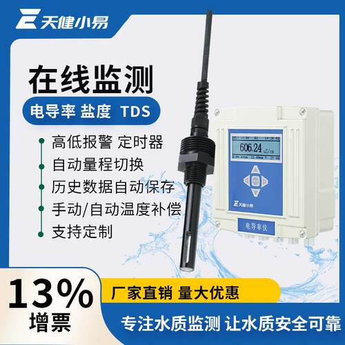 在线电导率测试仪表TDS检测EC计传感器RS485水质电极探头