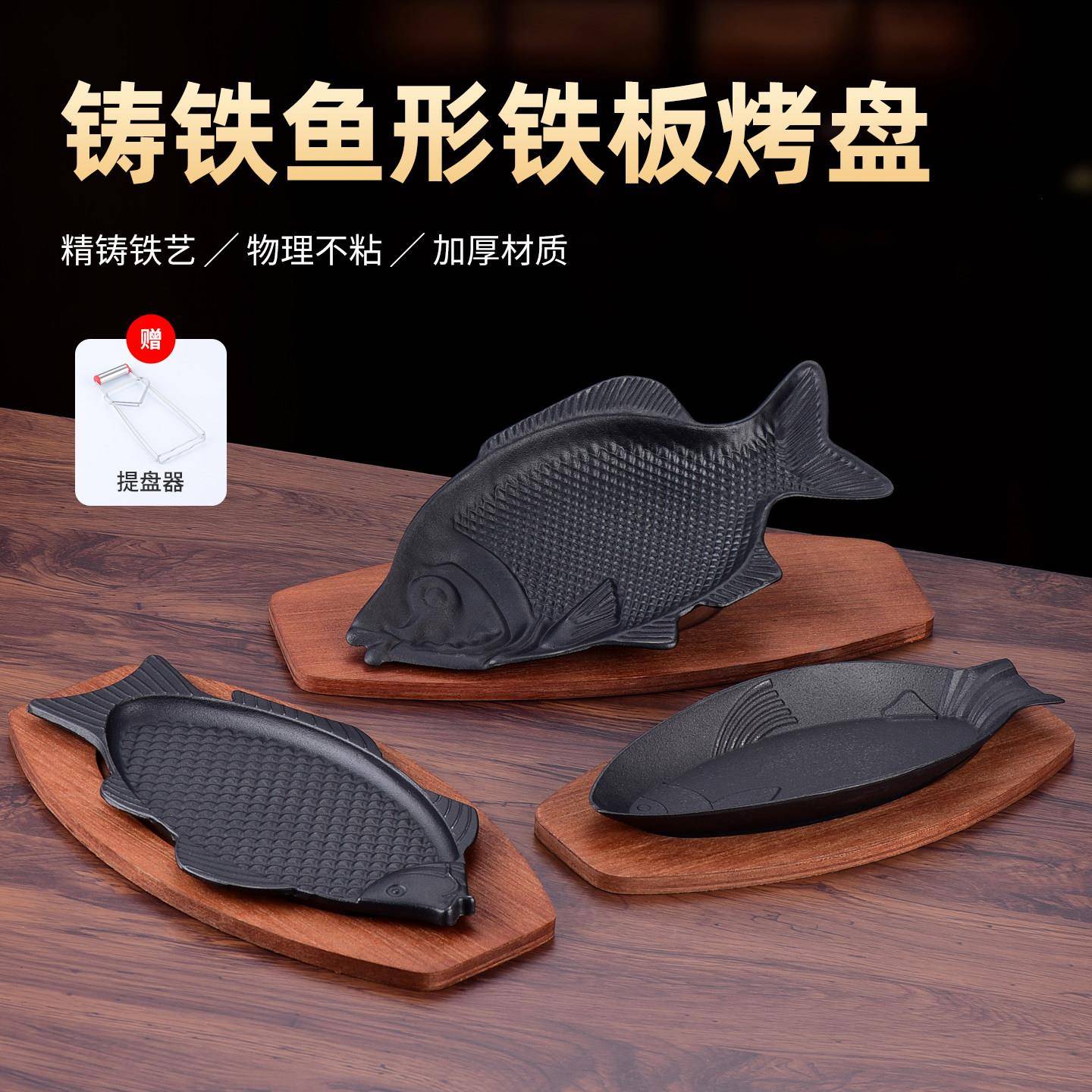 鱼形铁板烧盘家用鲫鱼铁板烤鱼盘烧烤鱼盘铸铁烤鱼盘子铁板鱼形盘