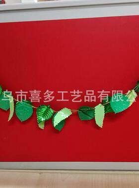 新款绿色树叶串旗生日派对成人装饰铝膜树叶装饰挂饰节日装饰2M