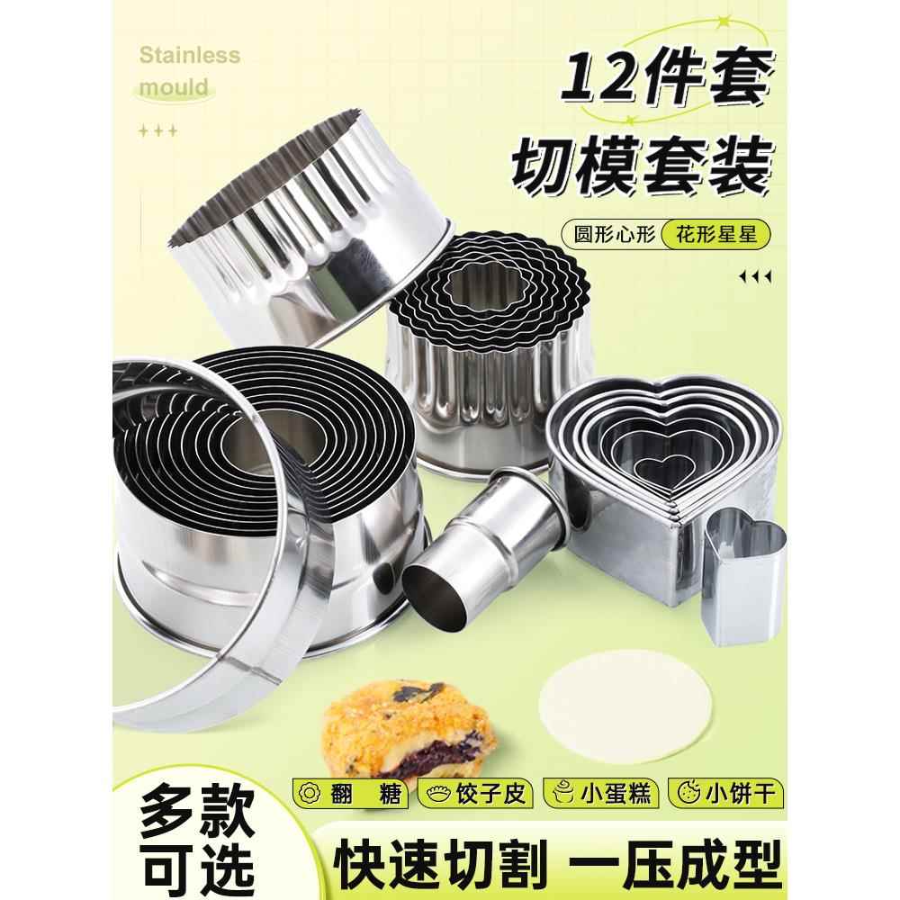 圆形不锈钢切模翻糖爱心模具饼干蛋糕装饰饺子皮慕斯塔圈小贝切模