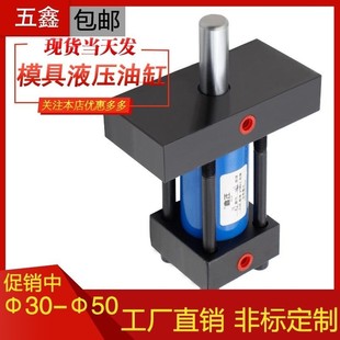 模具液压油缸卧式光杆轻型拉杆定制重型薄型耐高温压铸缸径304050