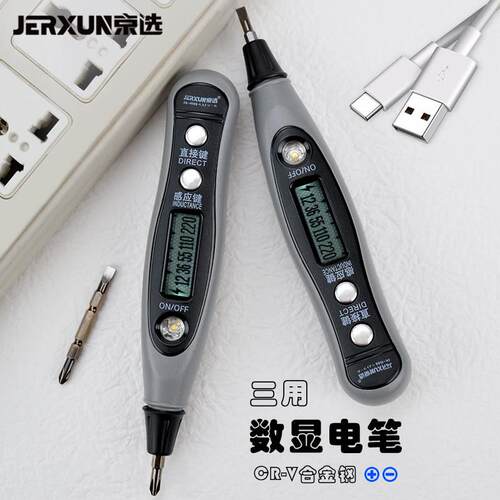 京选充电三用数显测电笔多功能电工感应试验一字十字螺丝刀小起子
