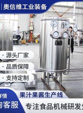 小型梨膏过滤设备 果汁果酱整套灌装机械 小型圣女果酱生产线