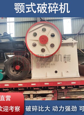建筑用颚式破碎机 尾矿黄铁矿选矿碎石机 矿石岩石建筑垃圾粉碎机