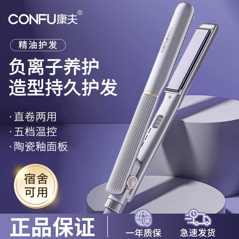 康夫直板夹卷直两用负离子卷发棒学生便携宿舍电夹板拉直烫女护发