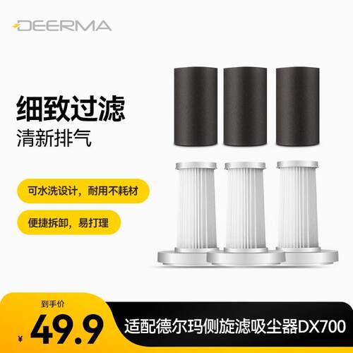德尔玛吸尘器过滤芯 适用于DX700过滤芯 3个装优惠套餐配件
