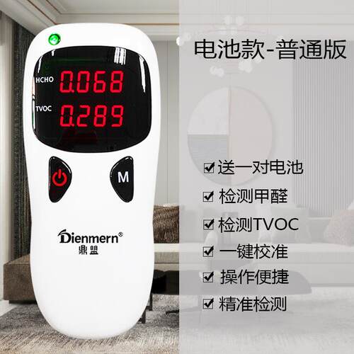 正品鼎盟甲仪醛检测仪高精度家用仪器专业室内空气质量试新房测自