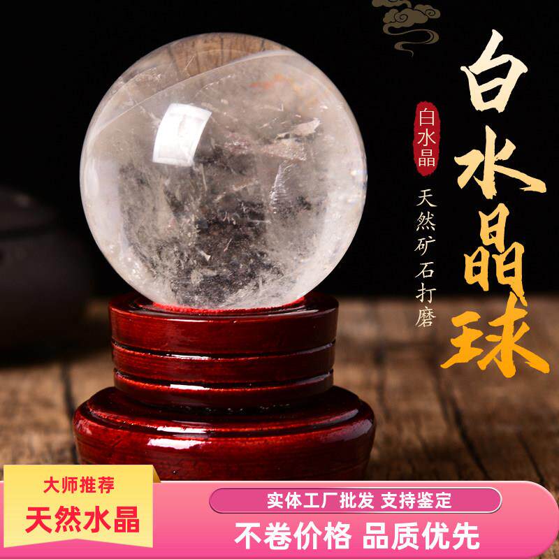 天然白水晶球摆件白色玄关客厅家居原石打磨支持鉴定送礼工厂直销