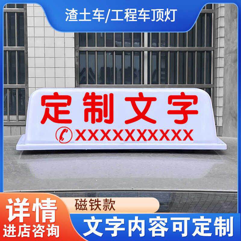 渣土车顶灯强磁款 吸顶灯 工程车吸顶灯 货车/搅拌车专用灯混凝土