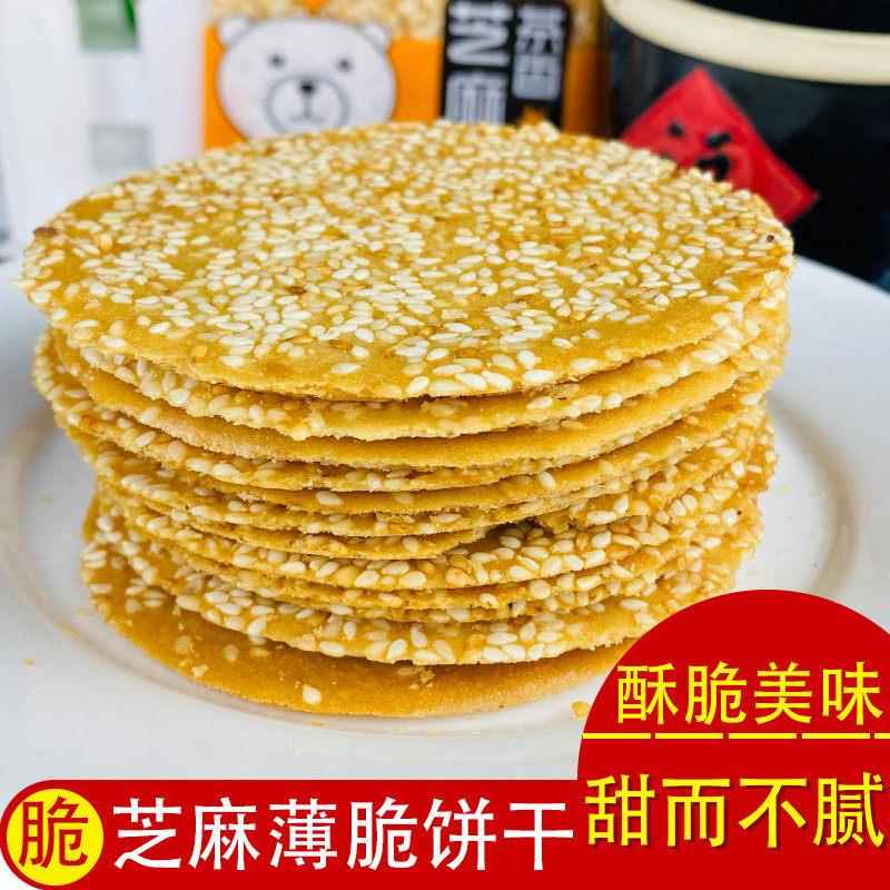 茶香芝麻片薄脆芝麻饼干湖北特产散装零食糕点小吃休闲煎饼早餐