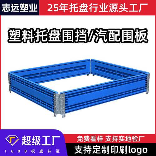 加厚塑料托盘围板护栏拼接折叠铰链仓库卡板箱仓储大型运输围栏