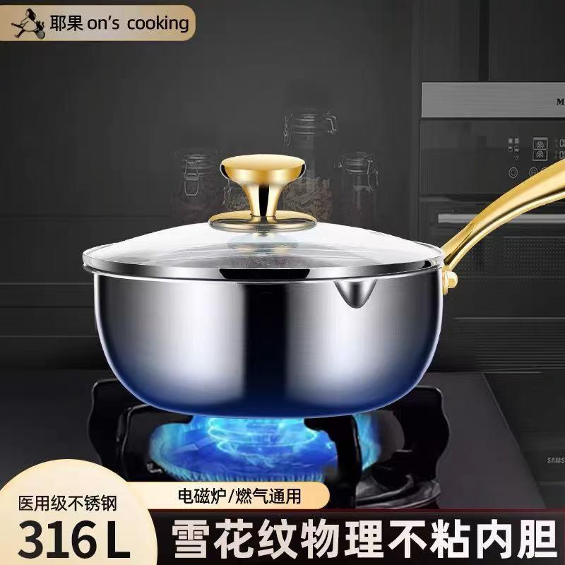 316不锈钢奶锅辅食锅家用无涂层泡面锅加厚煮面锅汤锅